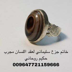 خاتم جزع سليماني للبيع